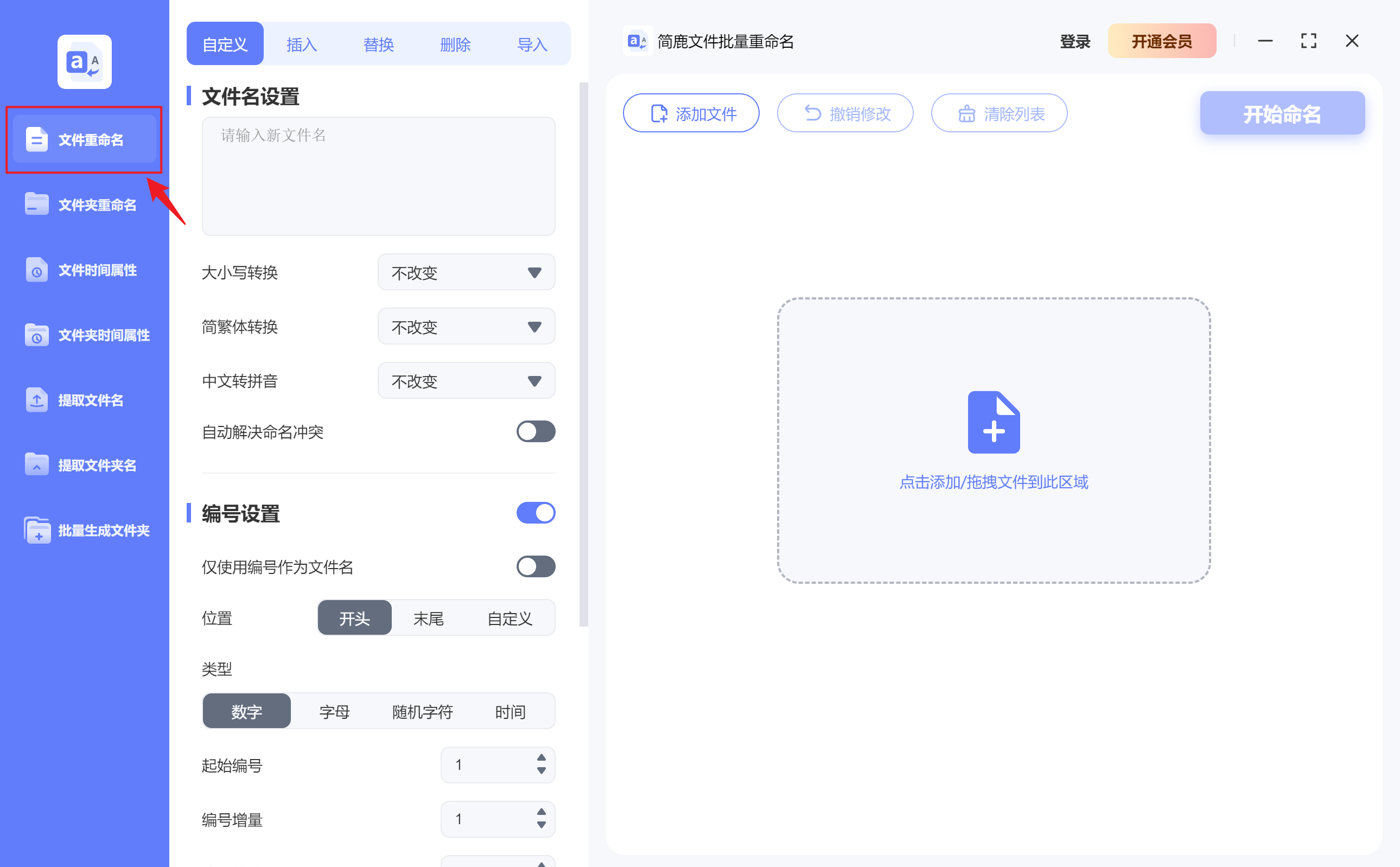 簡鹿文件批量重命名Windows版