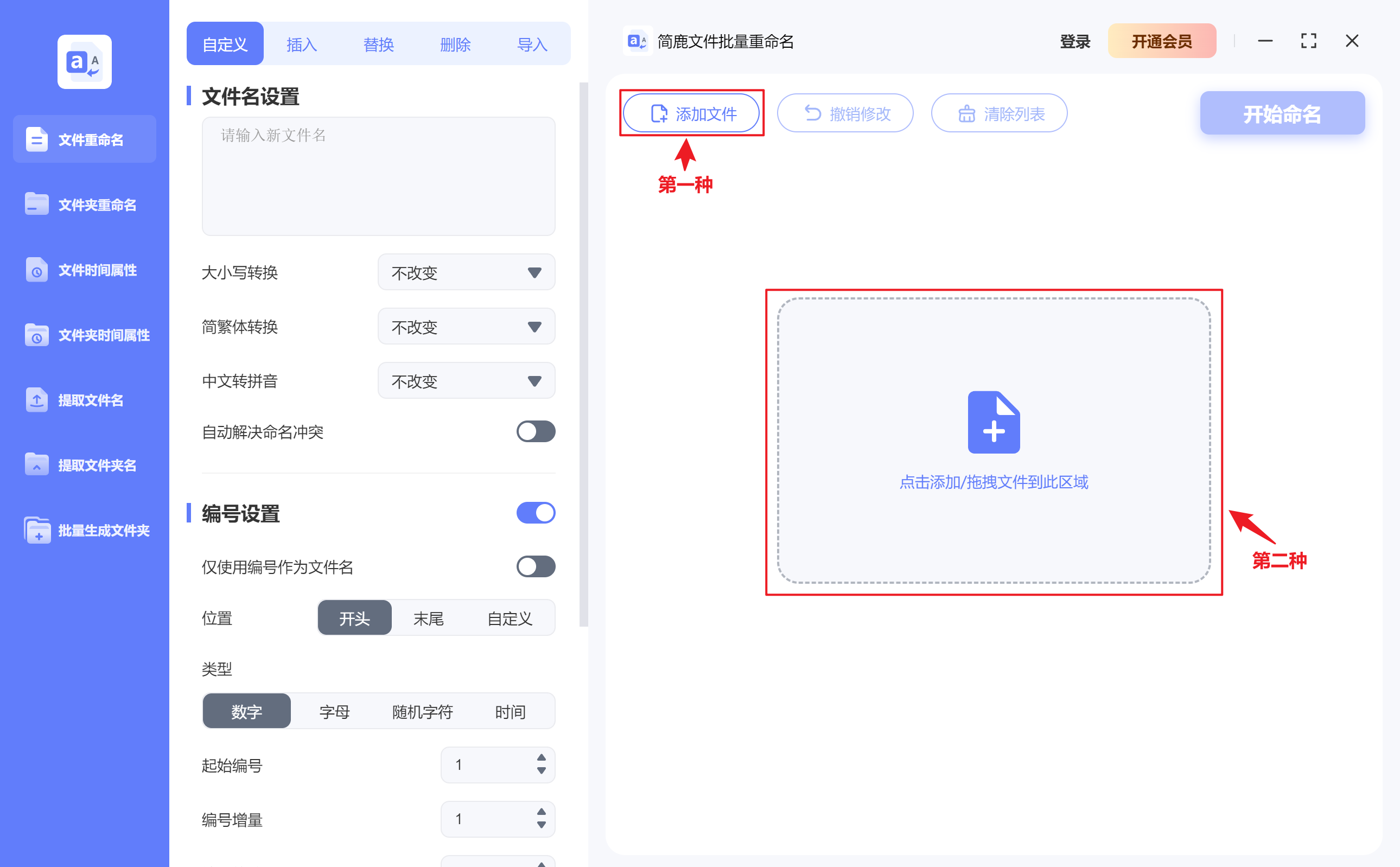 簡鹿文件批量重命名Windows版