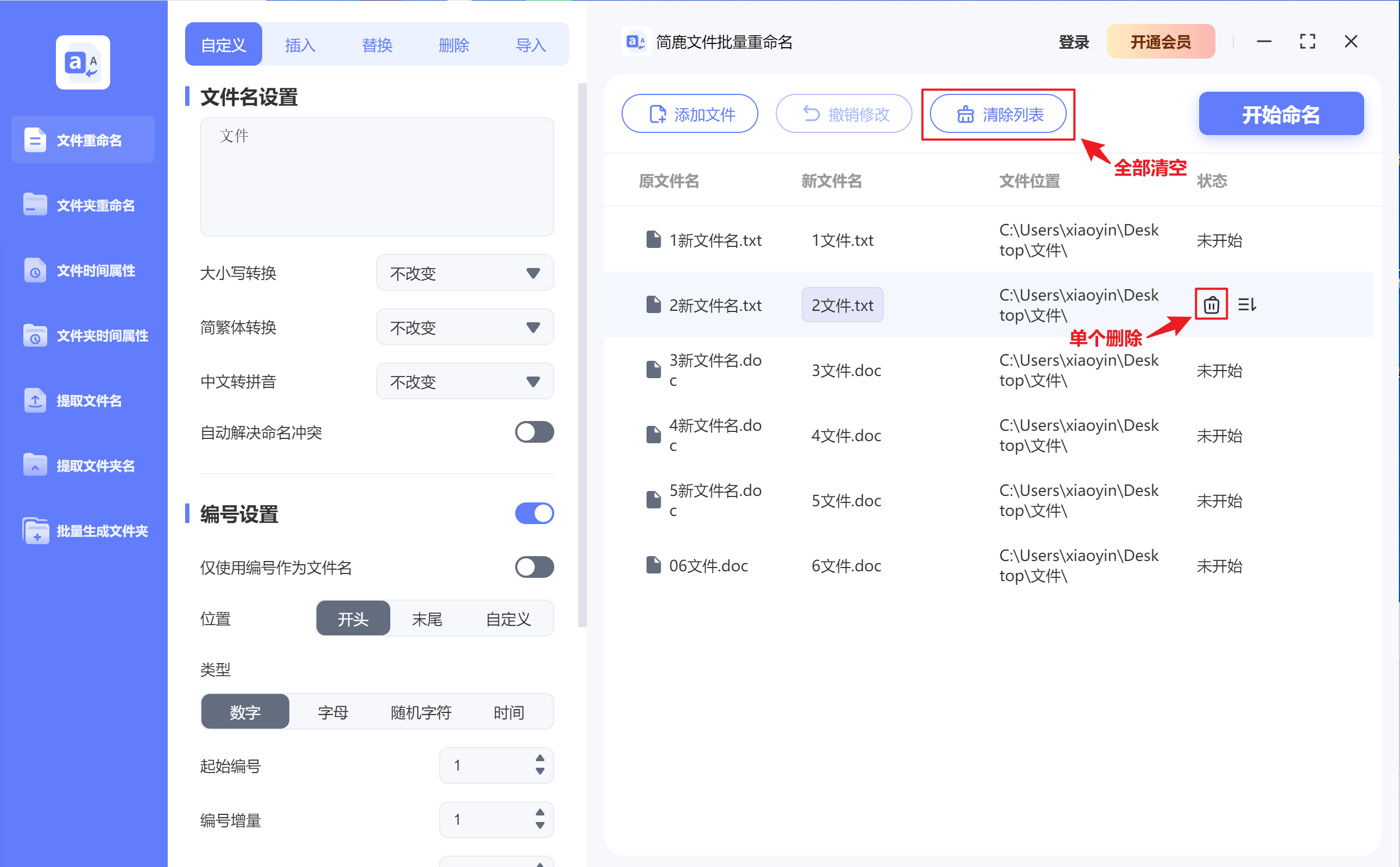 簡鹿文件批量重命名Windows版