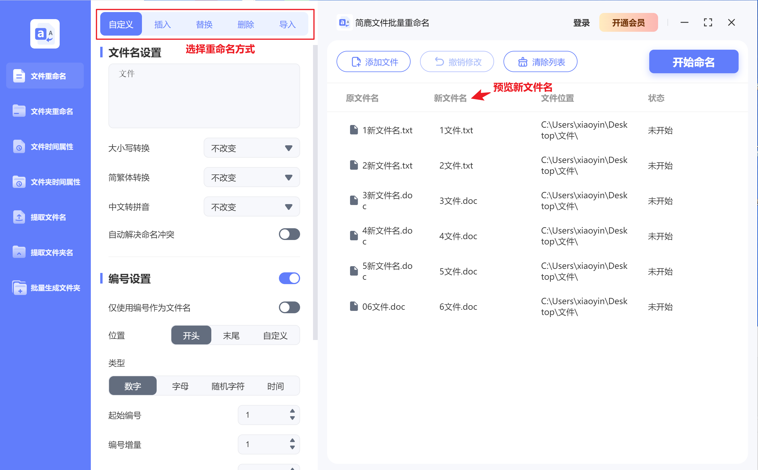 簡鹿文件批量重命名Windows版