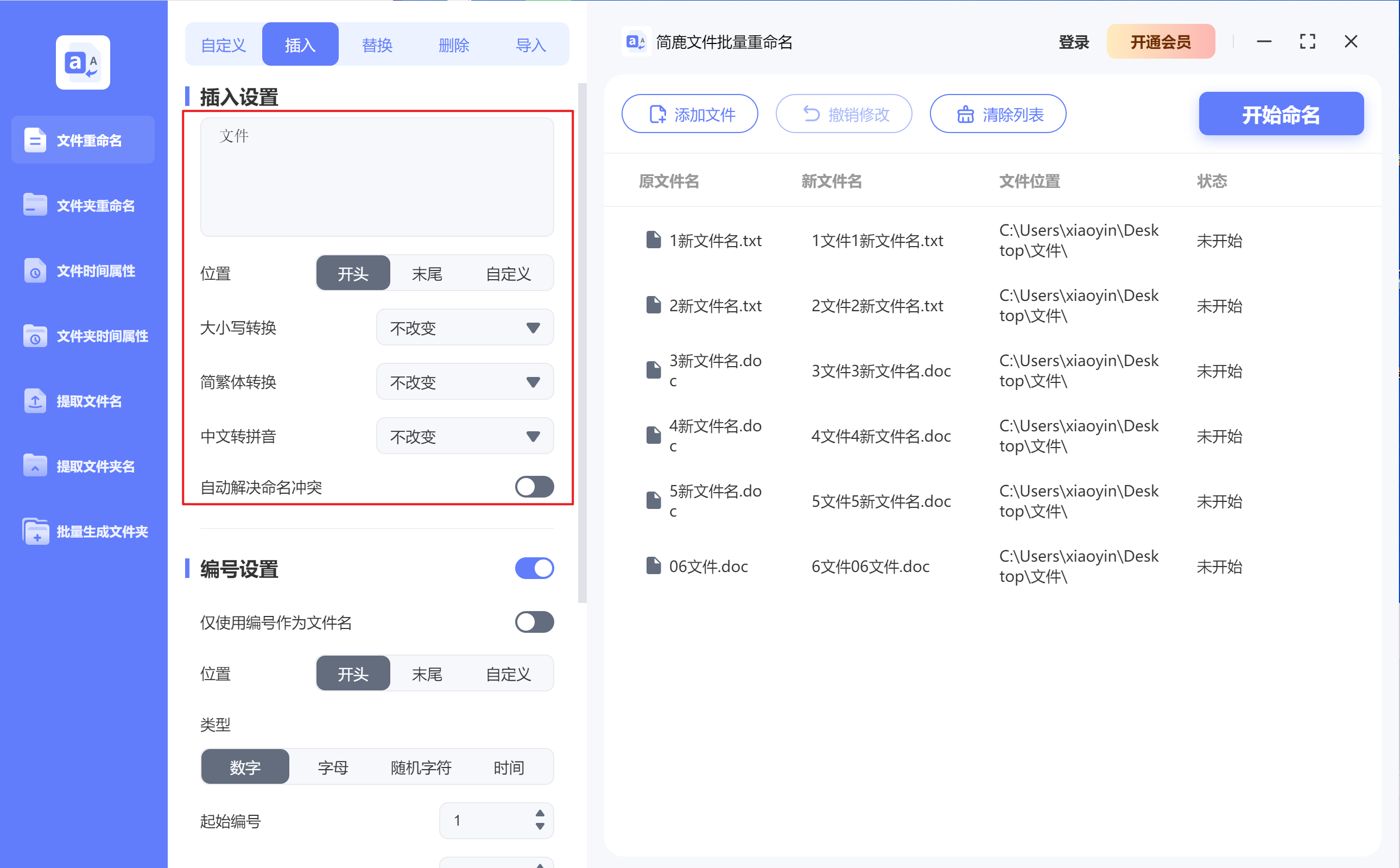 簡鹿文件批量重命名Windows版