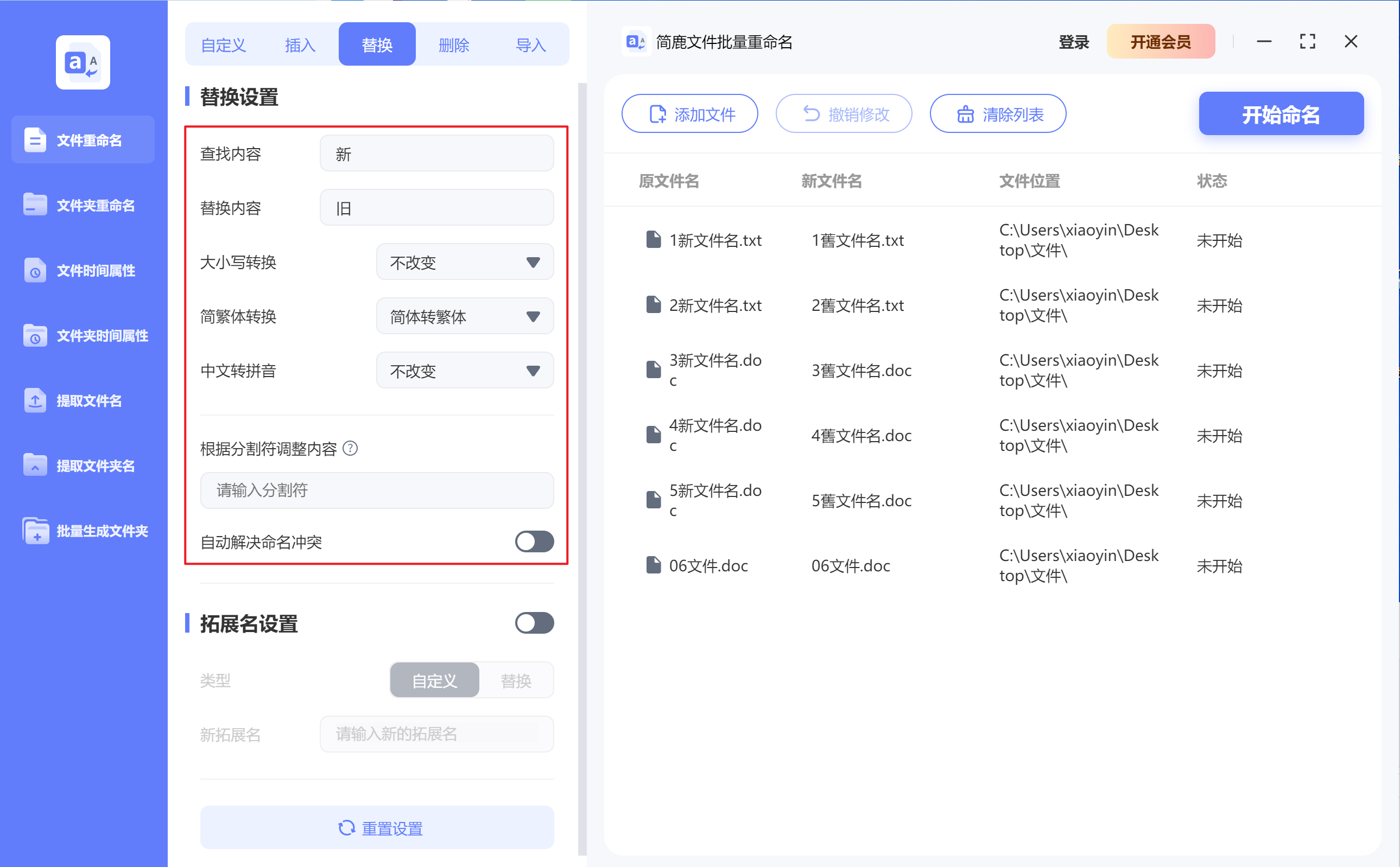 簡鹿文件批量重命名Windows版