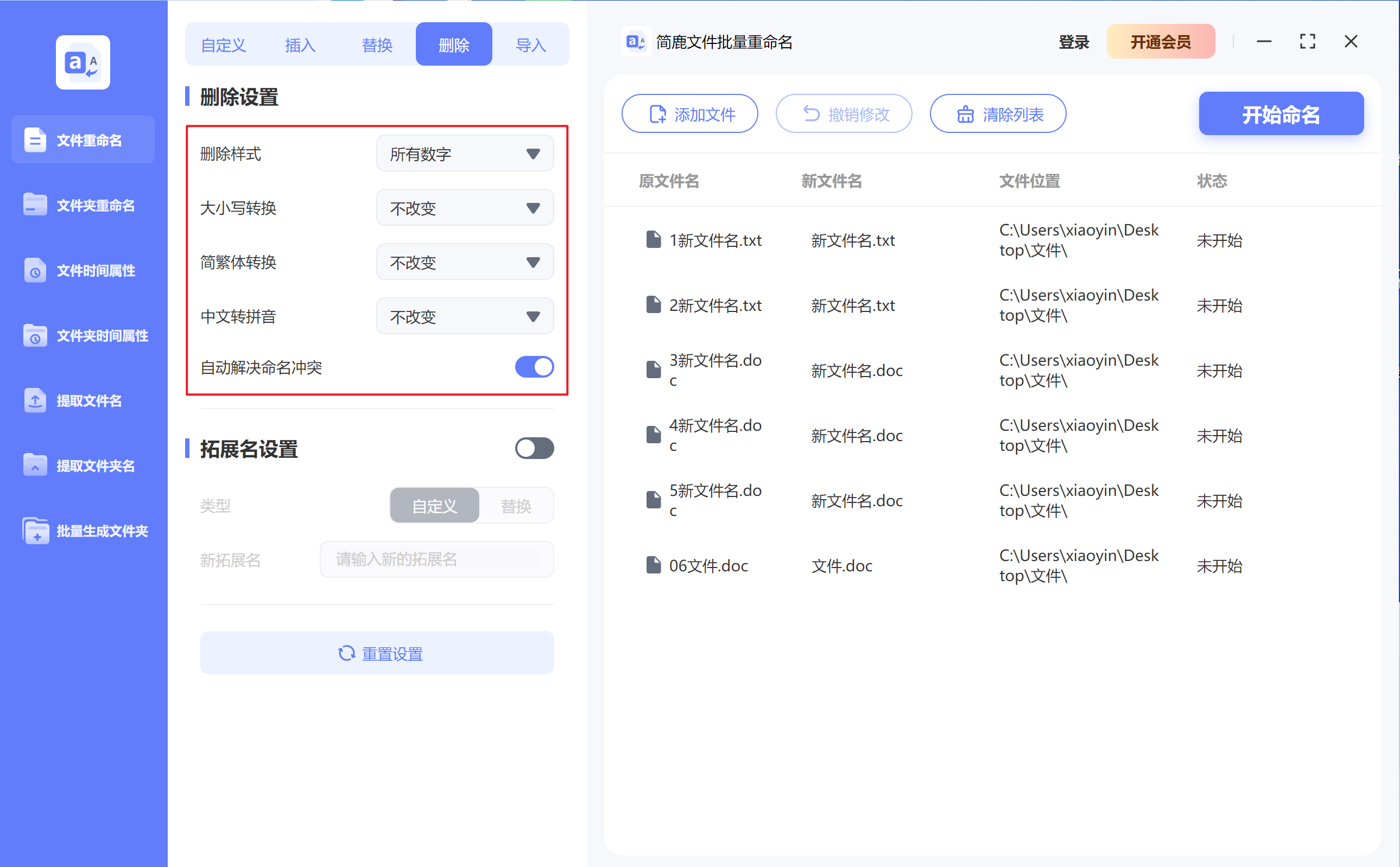 簡鹿文件批量重命名Windows版