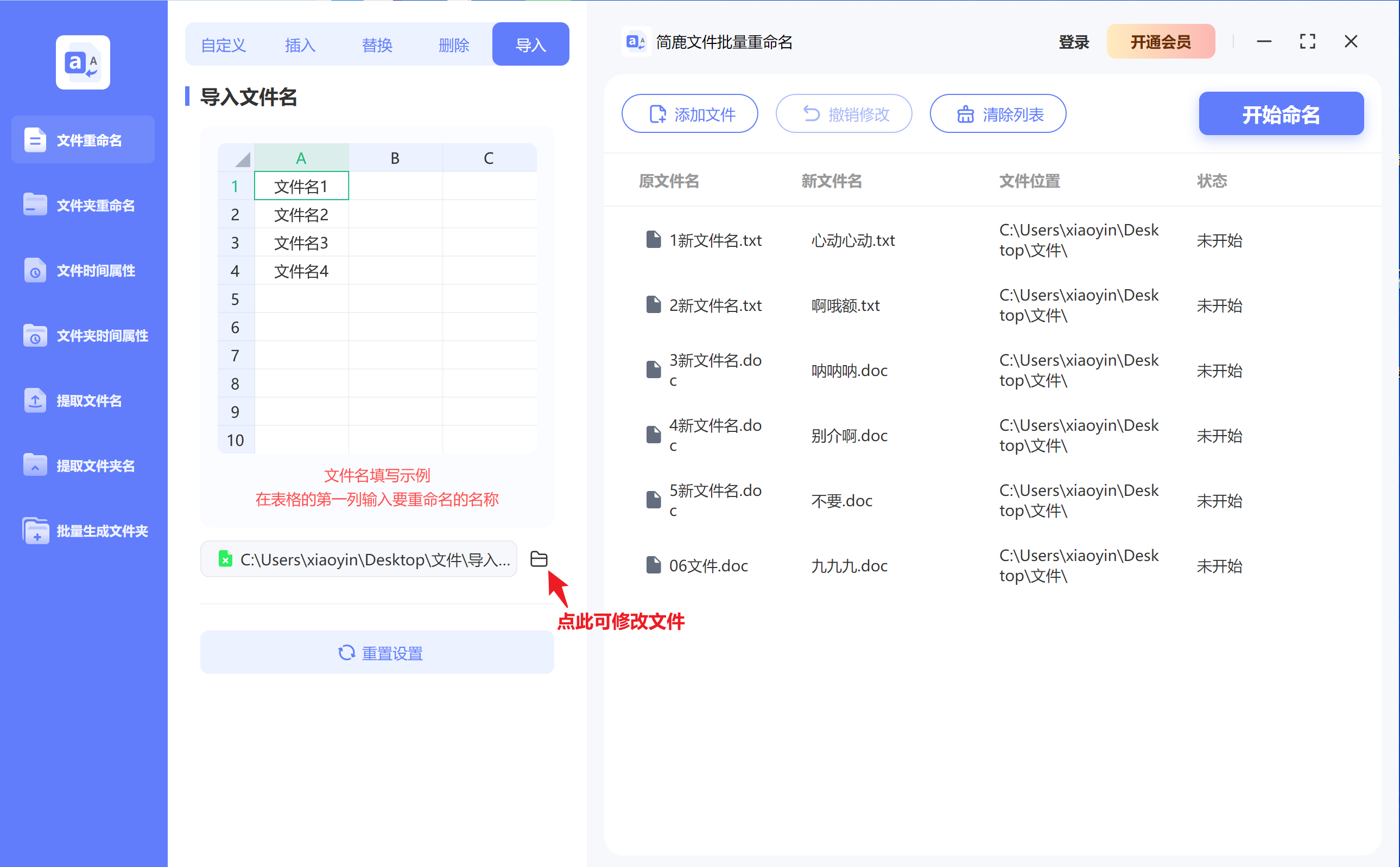 簡鹿文件批量重命名Windows版