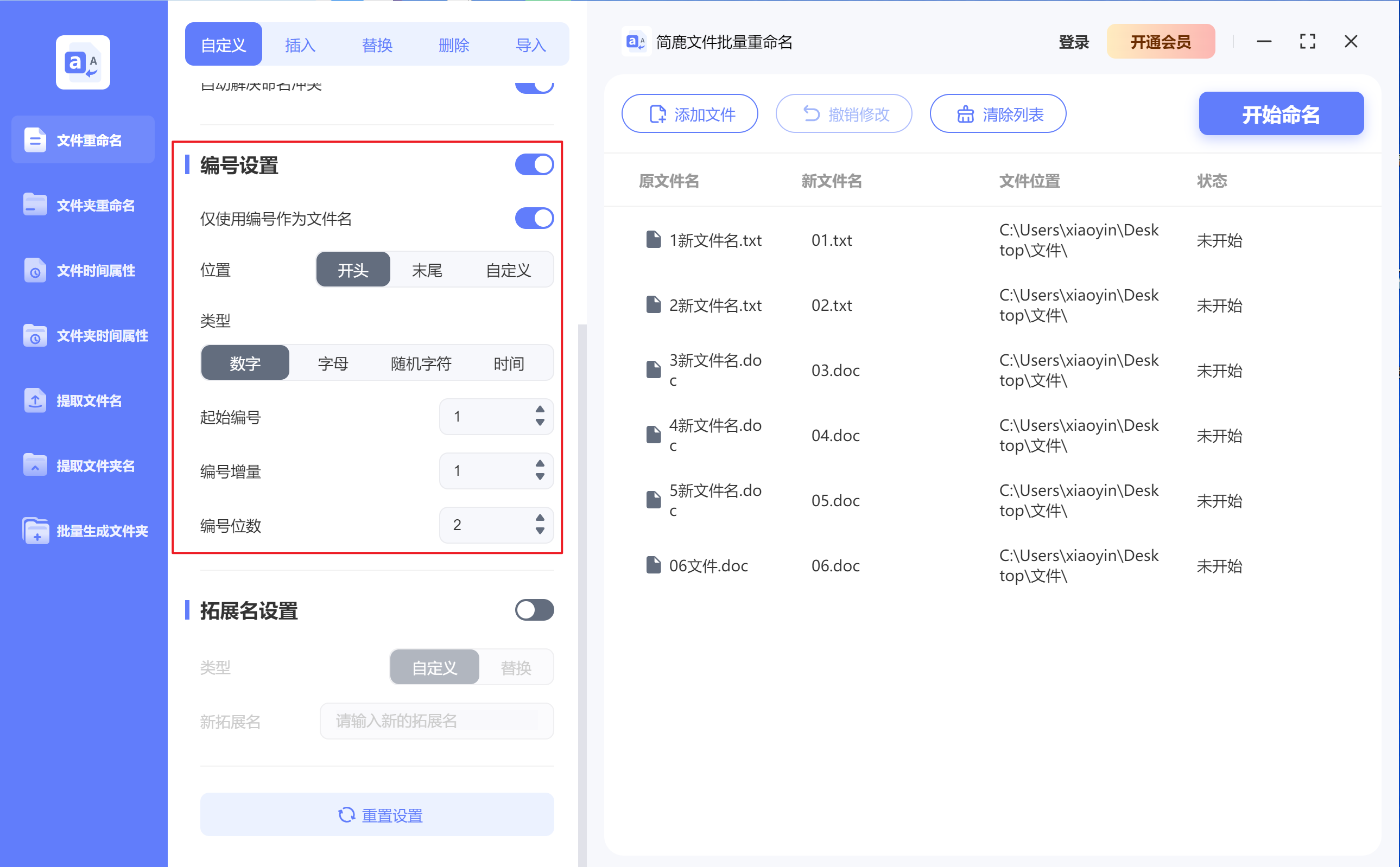 簡鹿文件批量重命名Windows版