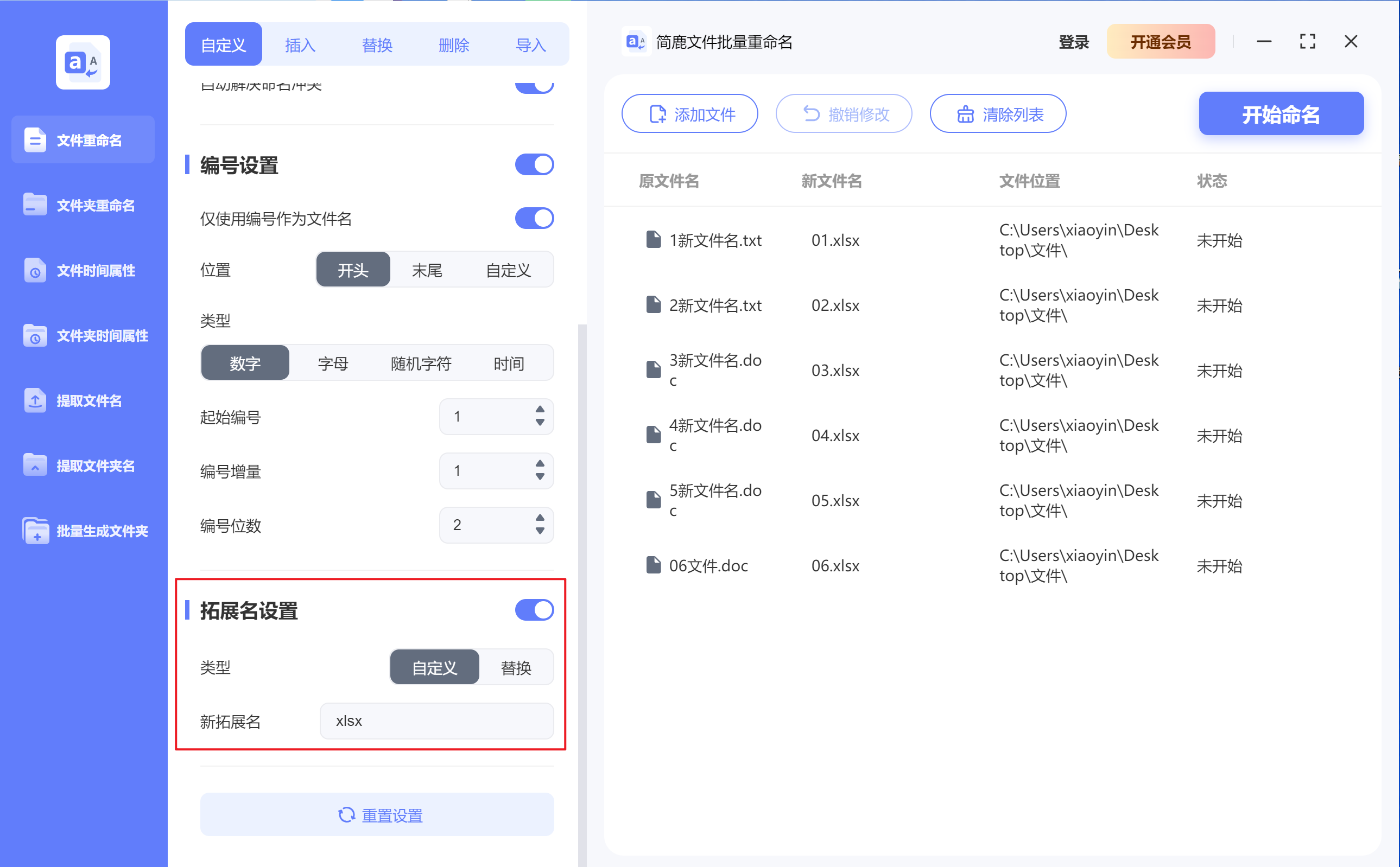 簡鹿文件批量重命名Windows版