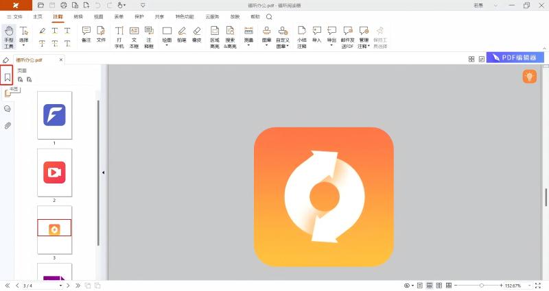 福昕PDF閱讀器免費(fèi)版