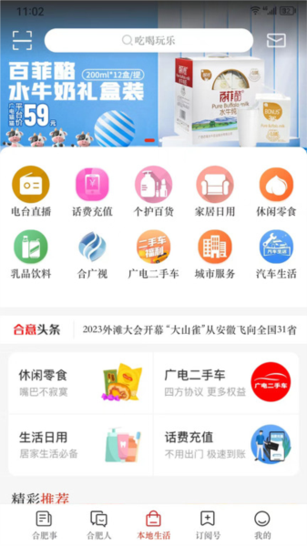 合意安卓客戶端