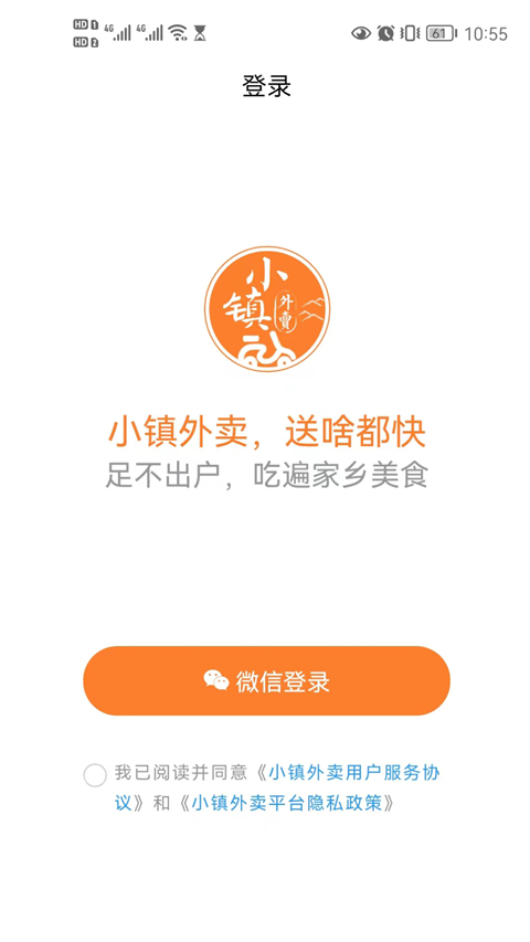 小鎮(zhèn)外賣最新版