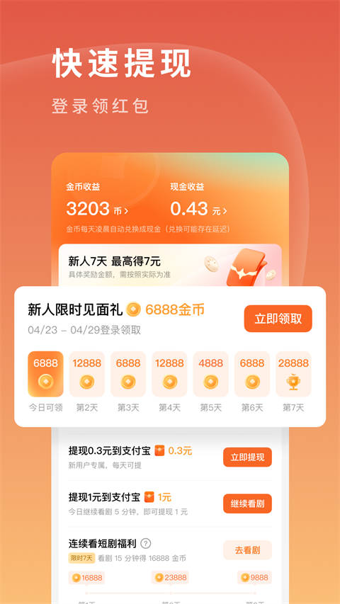紅果免費(fèi)短劇官方正版