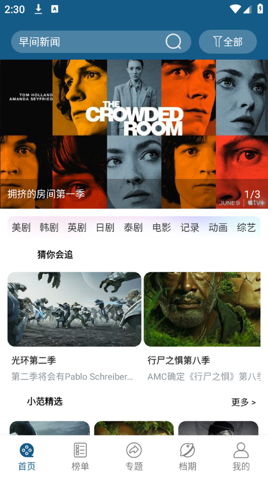 美劇之家最新版