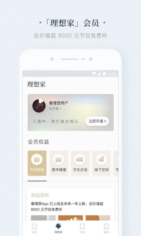 看理想優(yōu)化版