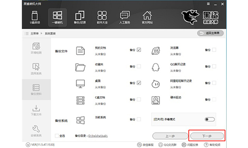 黑鯊裝機(jī)大師電腦版