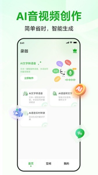 錄咖手機(jī)版