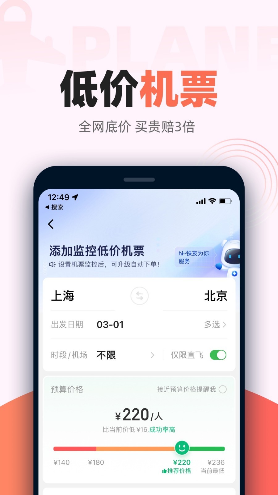 鐵友火車(chē)票Android版