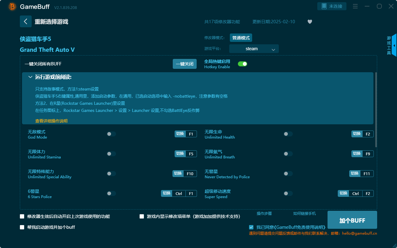 俠盜獵車手5十七項(xiàng)修改器 電腦版v2.0.812.1021