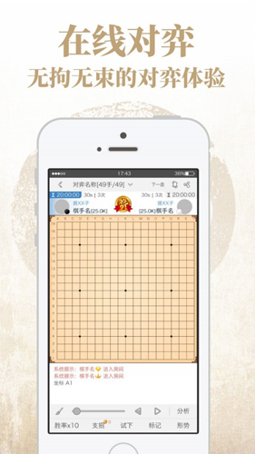 弈客圍棋app安卓版