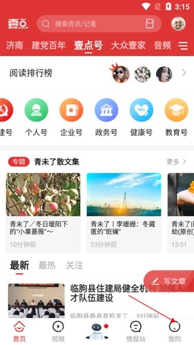 齊魯壹點齊魯晚報最新版