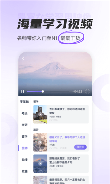 沖鴨日語教育官方版