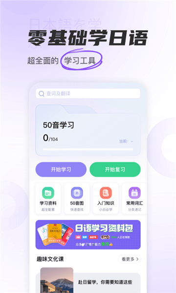 沖鴨日語教育官方版