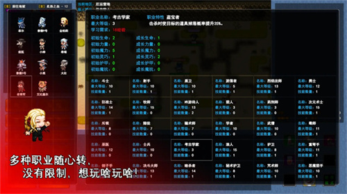 異世界無盡轉職安卓版