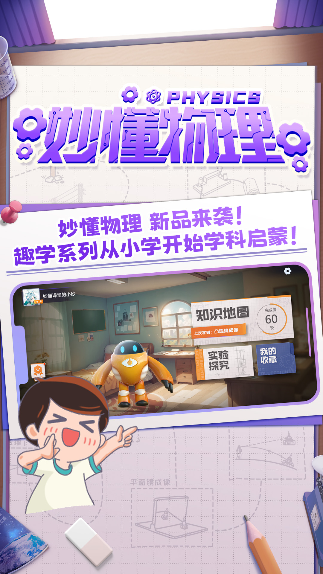 妙懂物理專業(yè)版