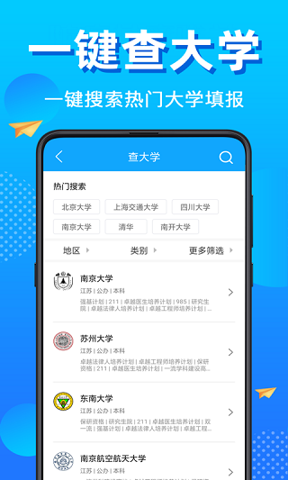 高考志愿填報(bào)君官方正版