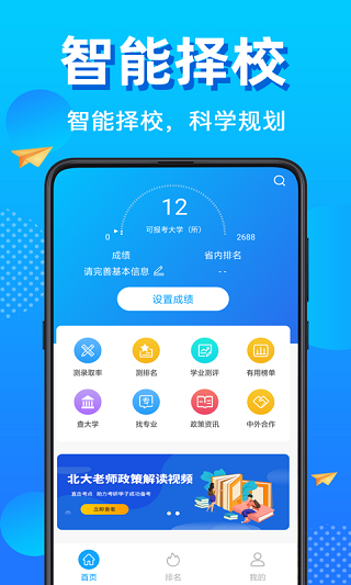 高考志愿填報(bào)君官方正版