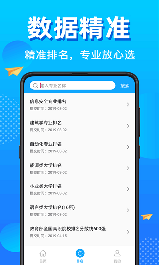 高考志愿填報(bào)君官方正版