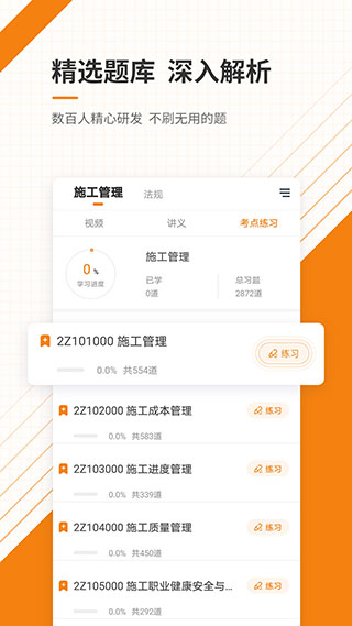 二級建造師準題庫安卓版