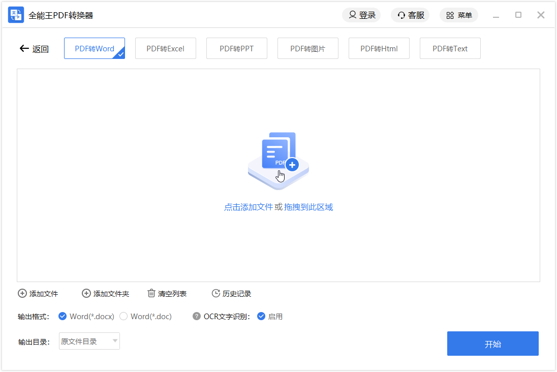 全能王PDF轉換器