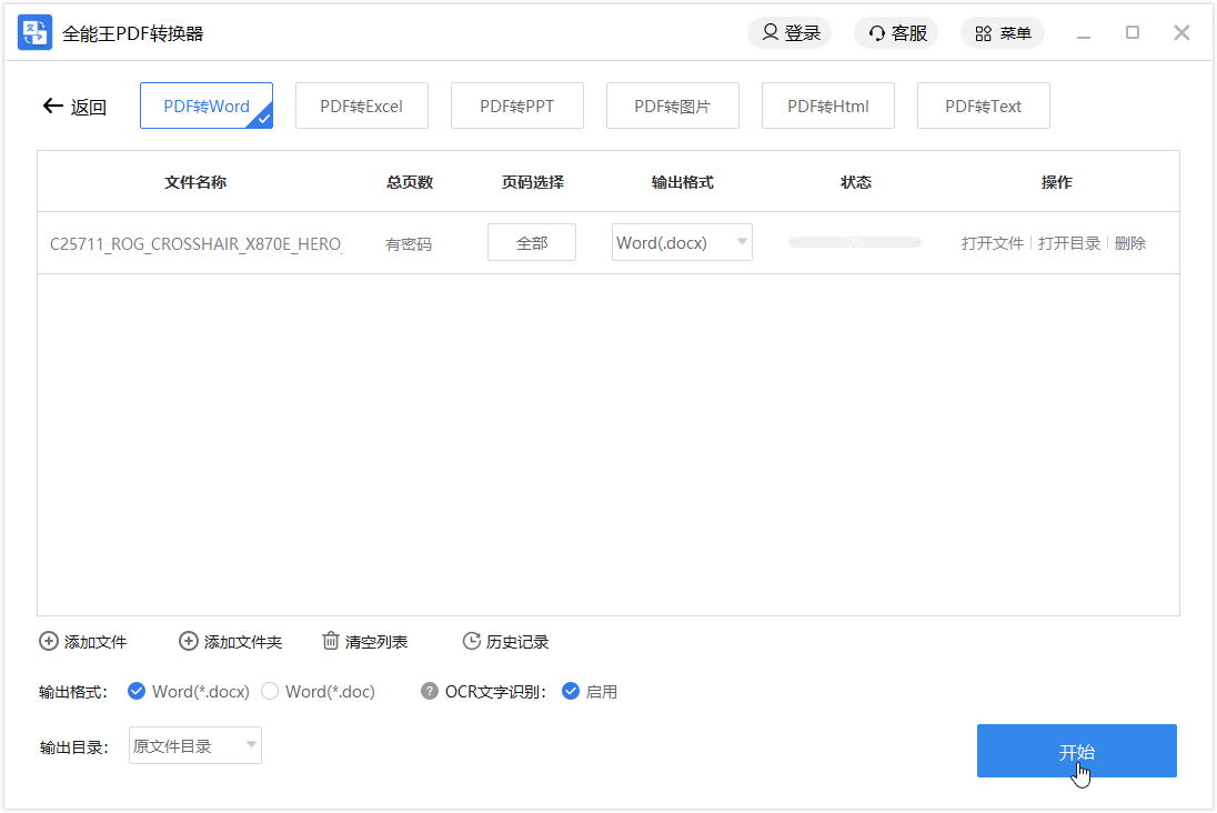全能王PDF轉換器