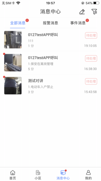 云睿社區(qū)物業(yè)版