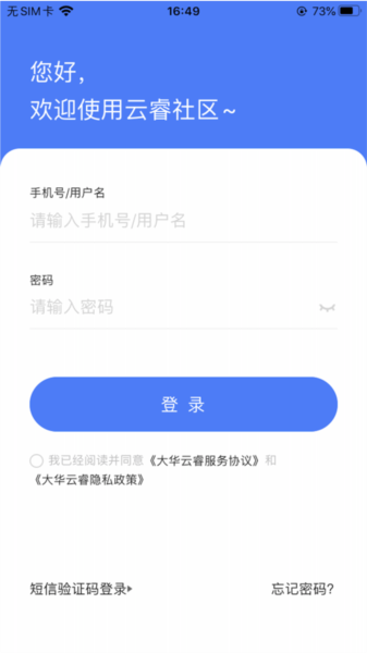 云睿社區(qū)物業(yè)版