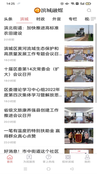 濱城融媒手機(jī)客戶端