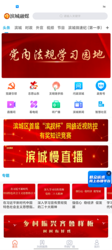 濱城融媒手機(jī)客戶端