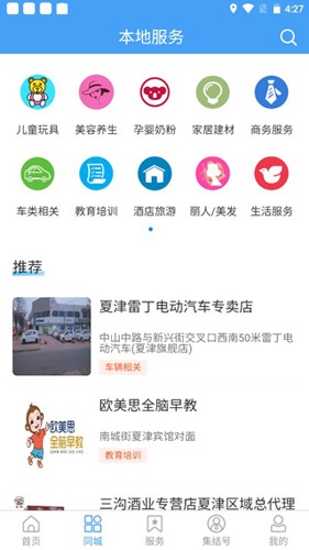 愛夏津手機(jī)版