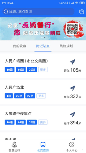 襄陽(yáng)出行手機(jī)版