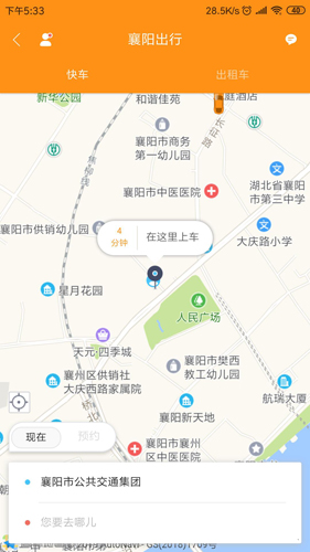 襄陽(yáng)出行手機(jī)版