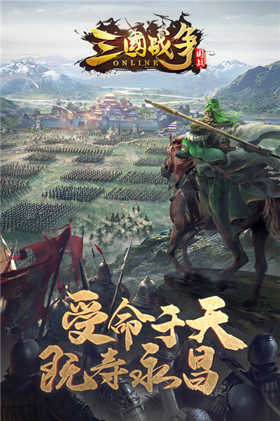 三國(guó)戰(zhàn)爭(zhēng)九游渠道服