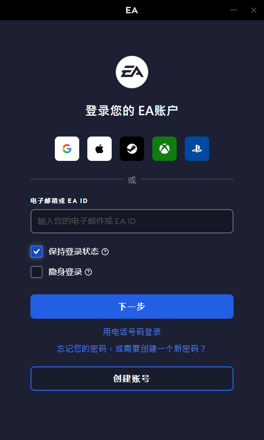 Electronic Arts客戶端
