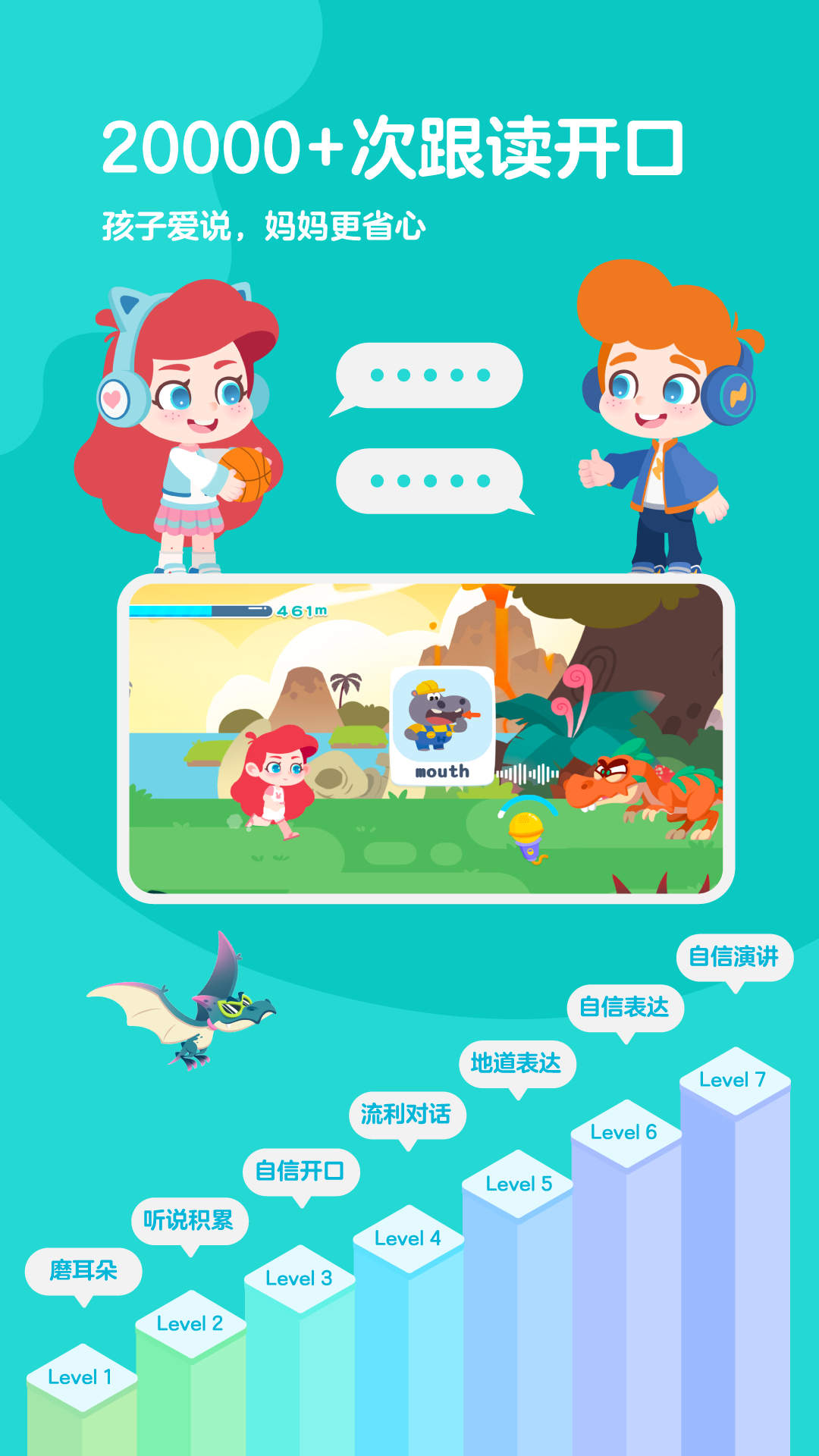 ABC快樂英語星球官方版