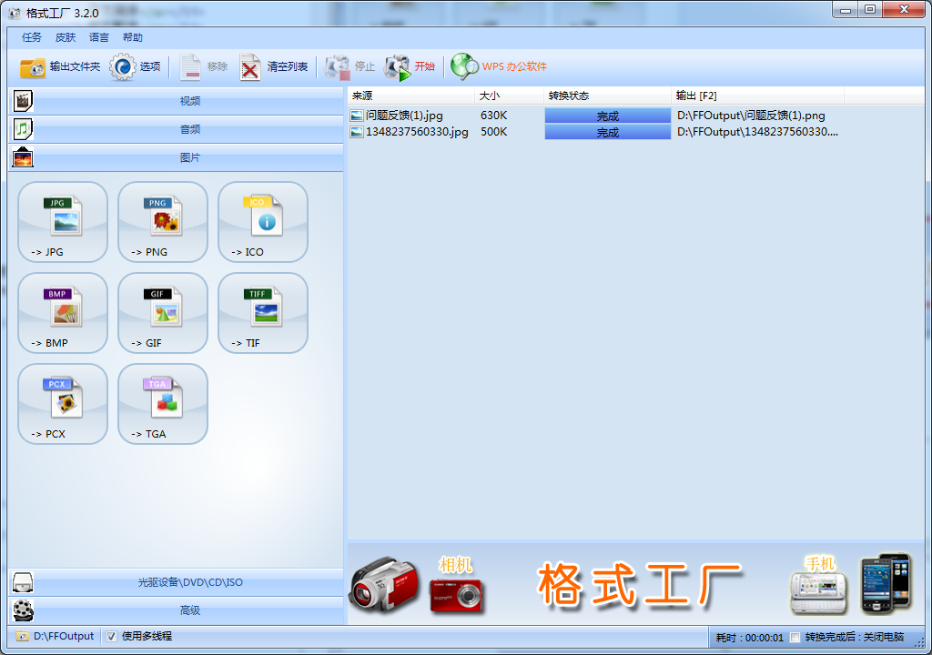 格式工廠(FormatFactory)