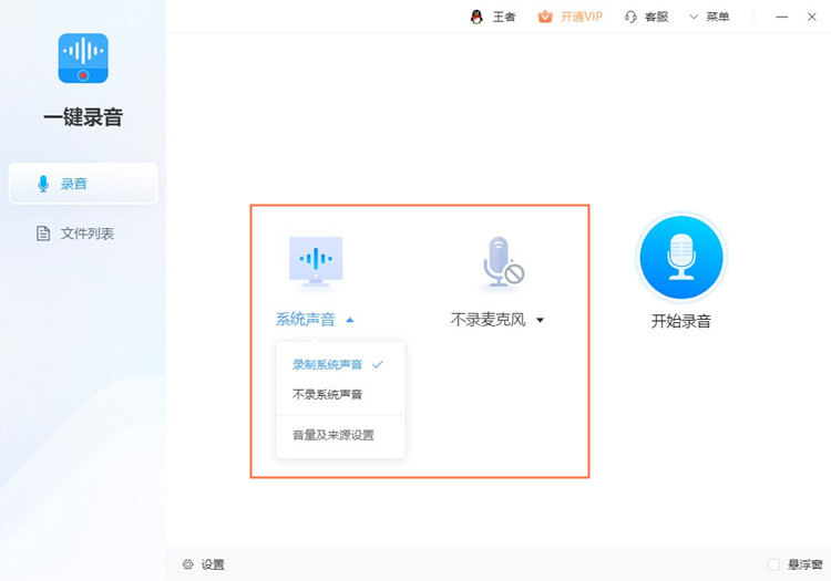 一鍵錄音PC端