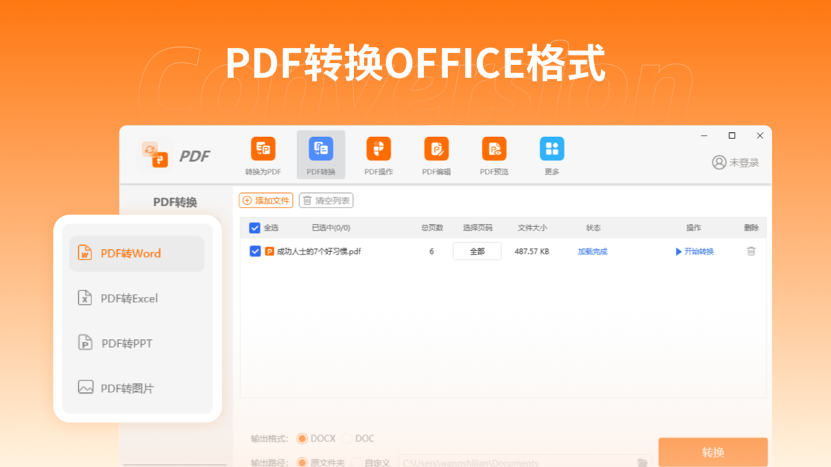 冪果PDF轉(zhuǎn)換器優(yōu)化版