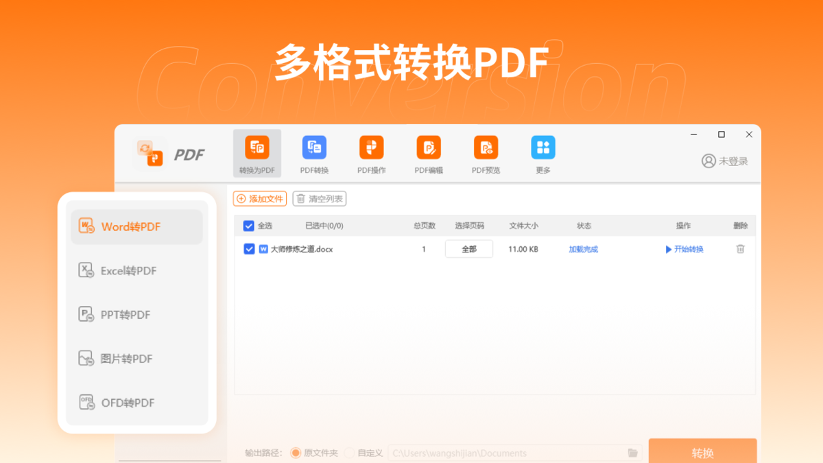 冪果PDF轉(zhuǎn)換器優(yōu)化版