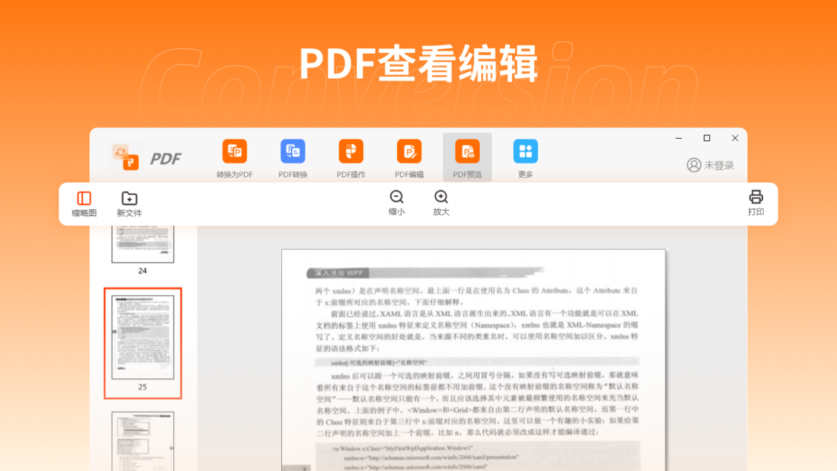 冪果PDF轉(zhuǎn)換器優(yōu)化版