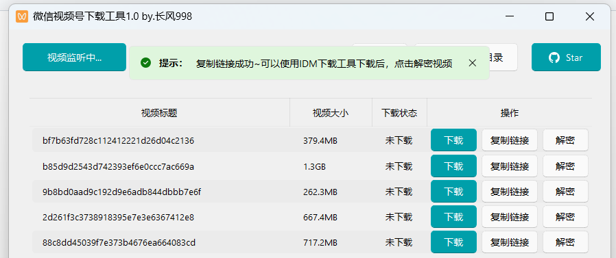 微信視頻號下載工具(by長風(fēng)998)