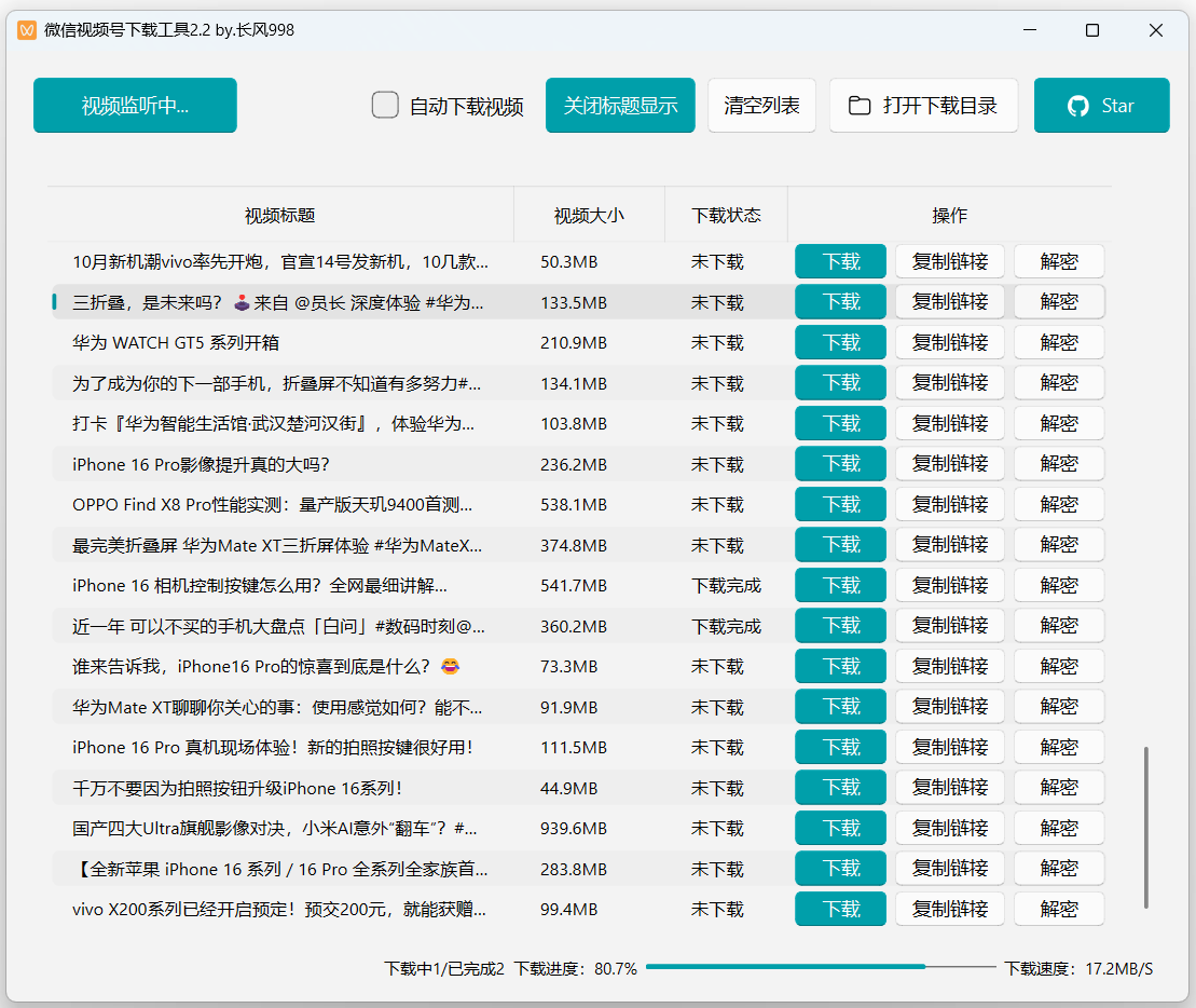 微信視頻號下載工具(by長風(fēng)998)