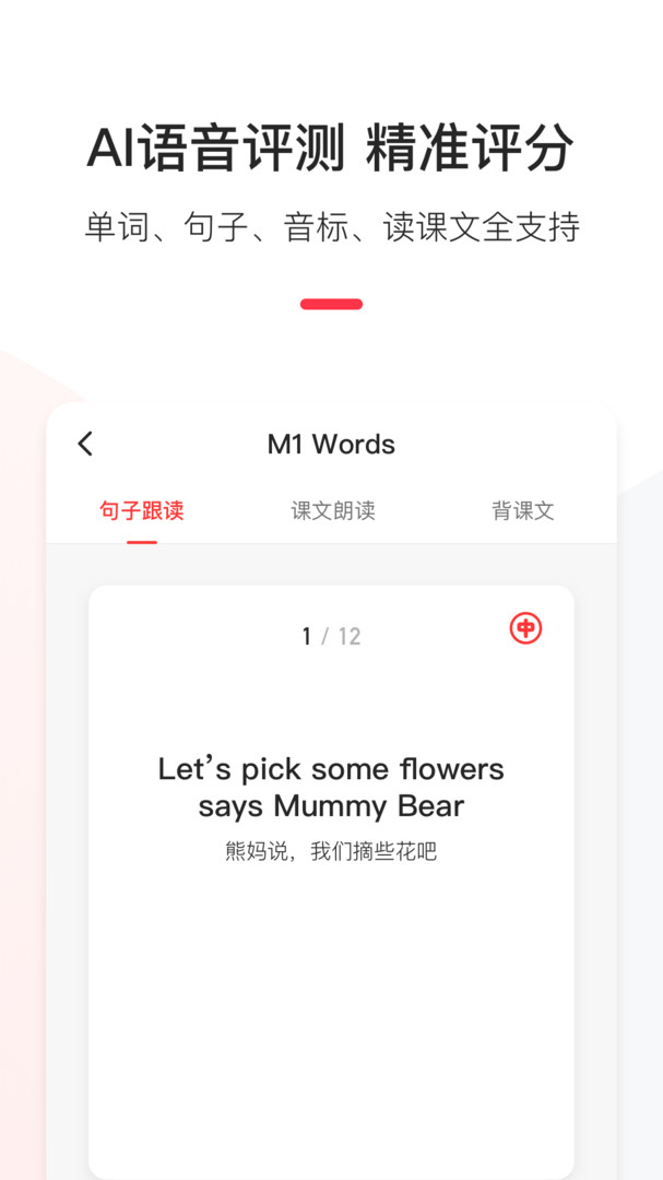 英語(yǔ)說學(xué)生版專業(yè)版